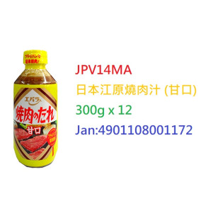 *日本江原燒肉汁 (甘口)300g (JPV14MA)